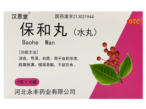 保和丸