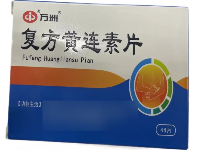万洲复方黄连素片招商代理 48片