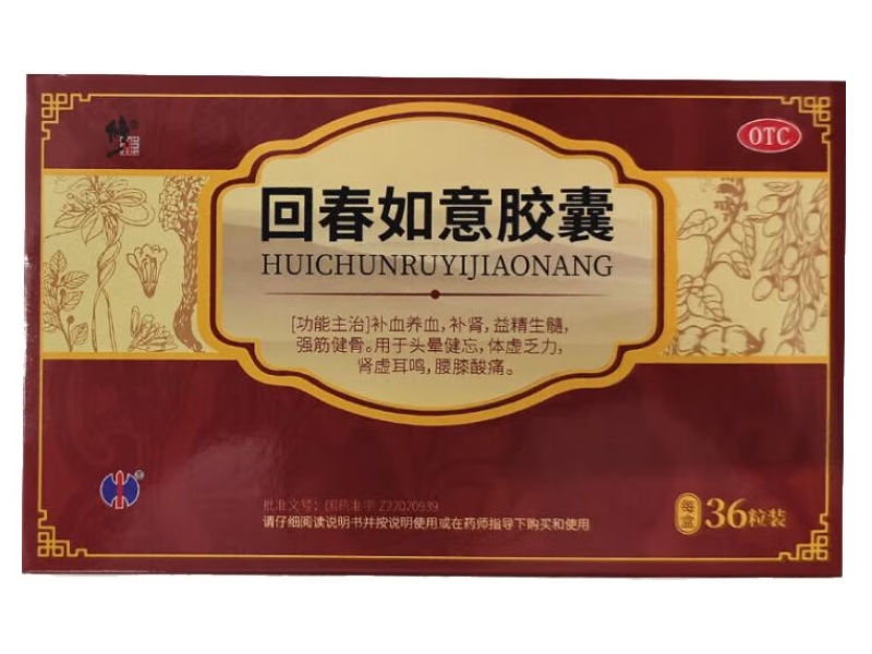 回春如意胶囊