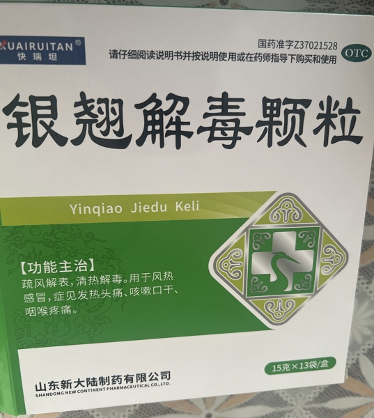 银翘解毒颗粒