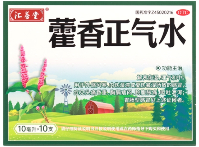 汇善堂藿香正气水招商代理 