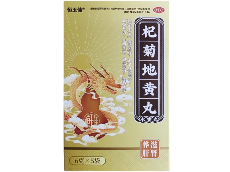 恒玉佳杞菊地黄丸招商代理 5袋