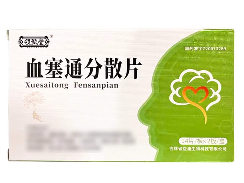 领甄堂血塞通分散片招商代理 