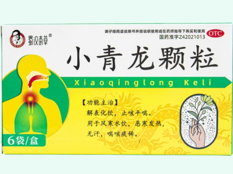 小青龙颗粒