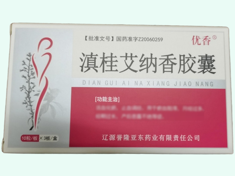 优香滇桂艾纳香胶囊招商代理 30粒