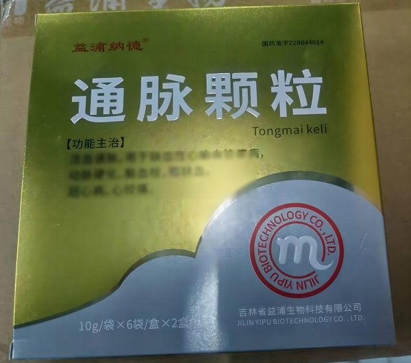 益浦纳德通脉颗粒招商代理 