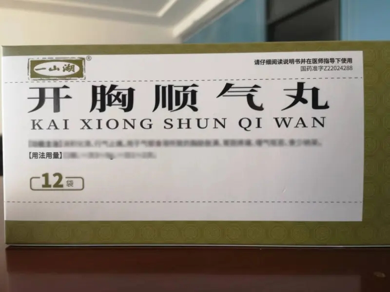 开胸顺气丸