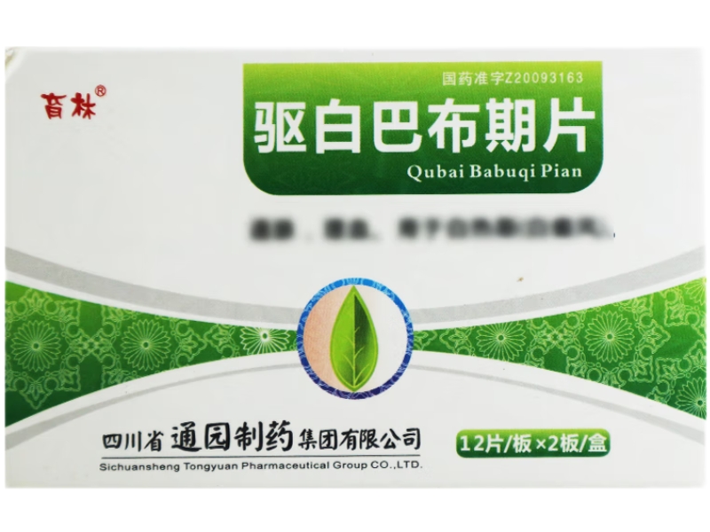 育林驱白巴布期片招商代理 24片