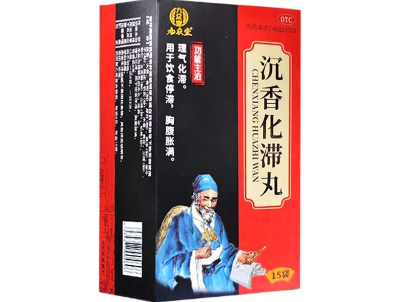 九众堂沉香化滞丸招商代理 15袋