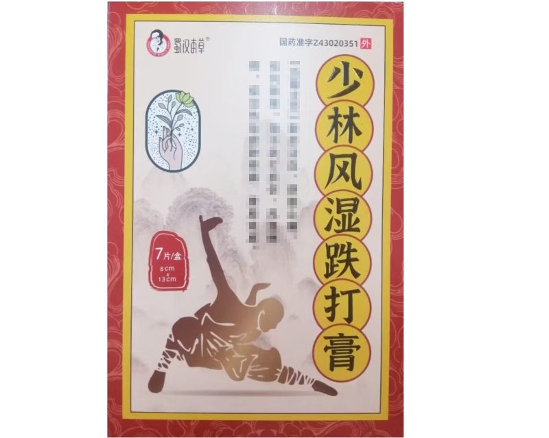 少林风湿跌打膏