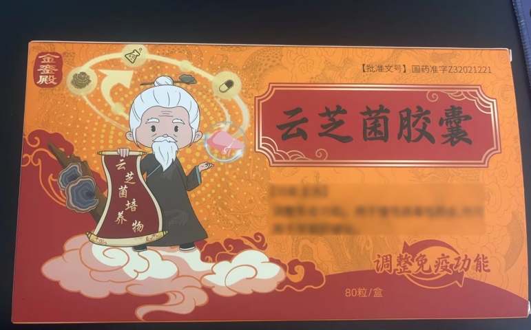 金銮殿云芝菌胶囊招商代理 80粒