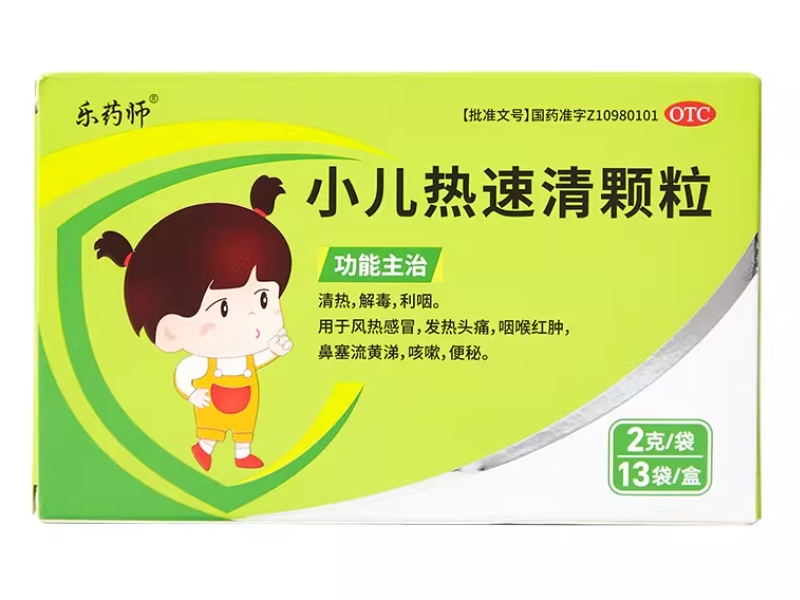 乐药师小儿热速清颗粒招商代理 13袋