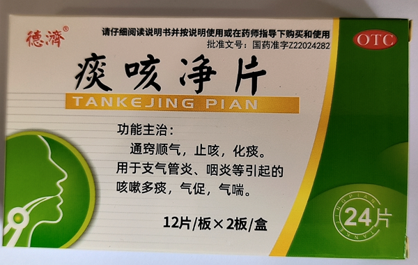 德济痰咳净片招商代理 24片 德济