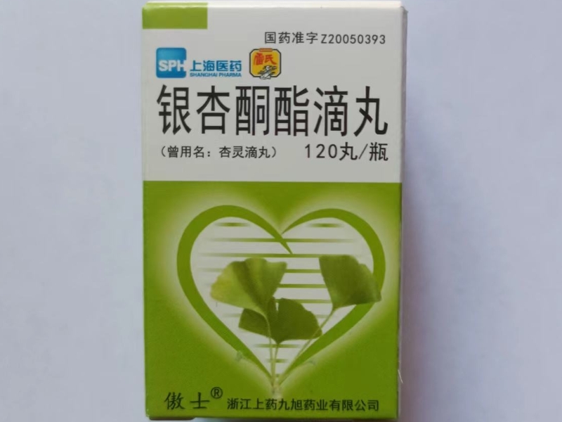 傲士/上海医药银杏酮酯滴丸招商代理 120丸 傲士