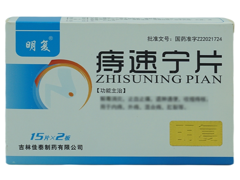 明复痔速宁片招商代理 