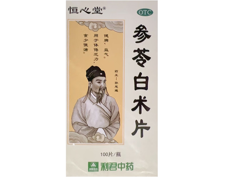 参苓白术片