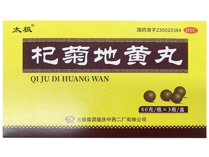 太极杞菊地黄丸招商代理 60g*3瓶