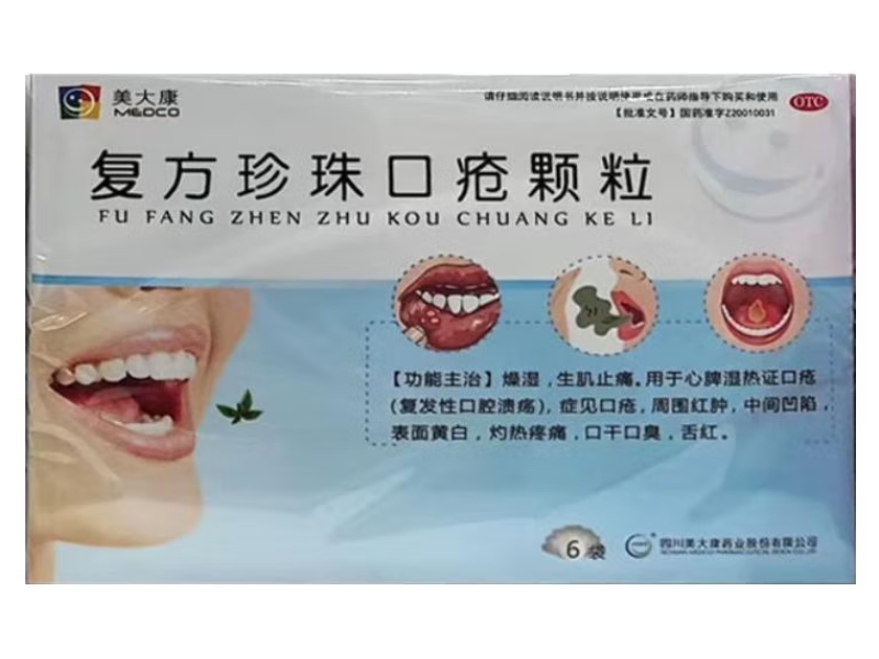 复方珍珠口疮颗粒