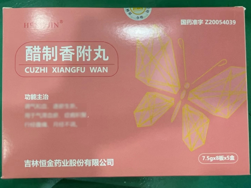 HENG JIN/恒金醋制香附丸招商代理 恒金 5盒