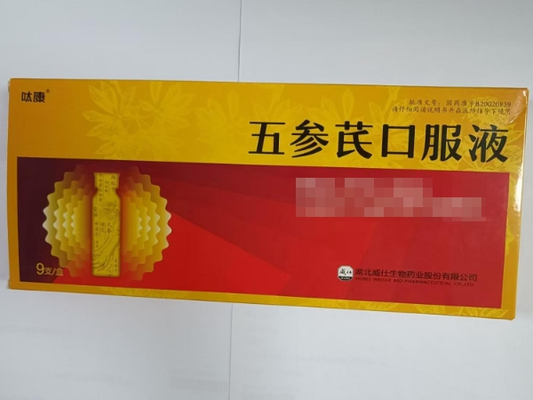 呔康五参芪口服液招商代理 9支