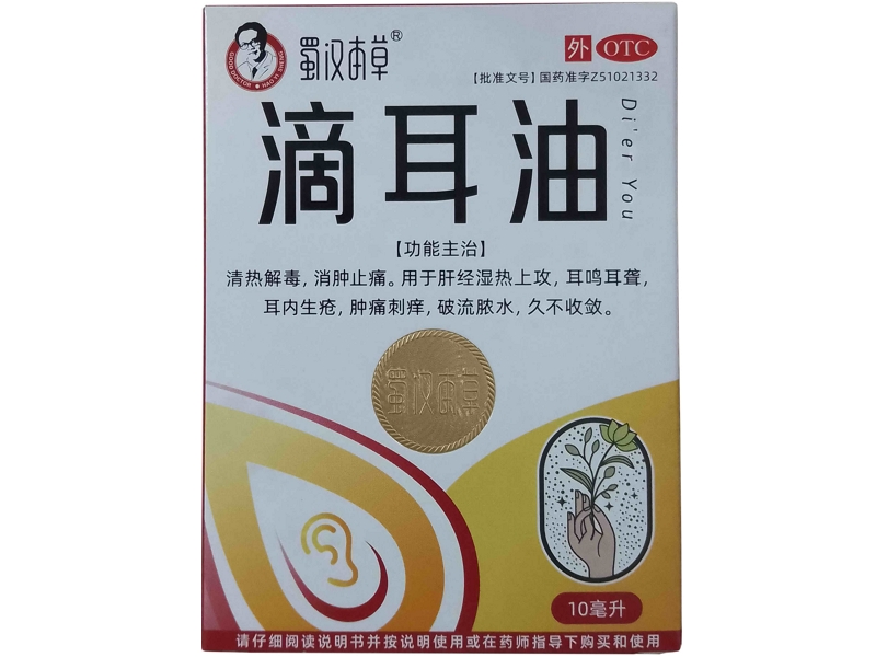 蜀汉本草滴耳油招商代理 10ml
