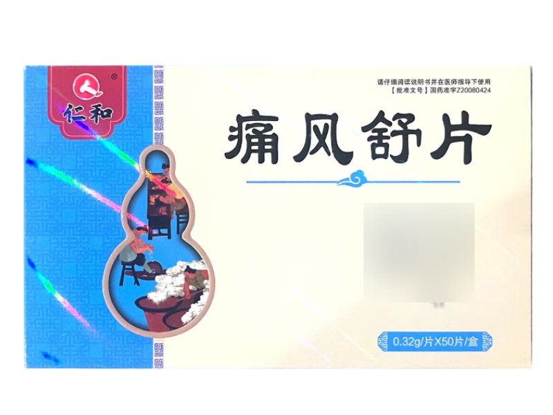 仁和痛风舒片招商代理 50片 康普药业