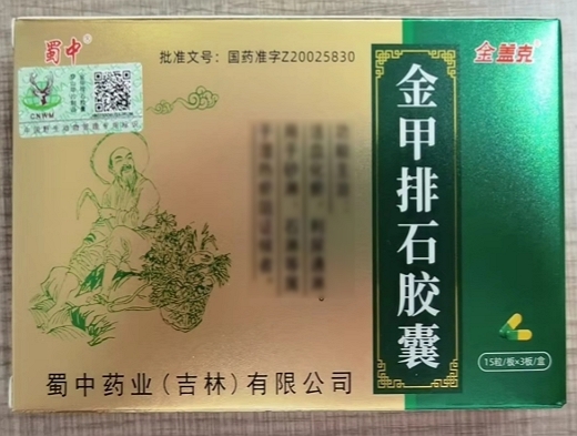 蜀中/金盖克金甲排石胶囊招商代理 