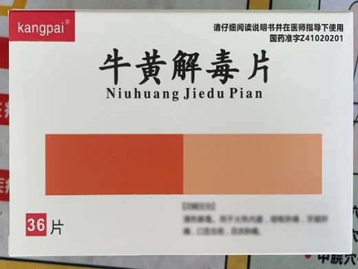 kangpai牛黄解毒片招商代理 36片