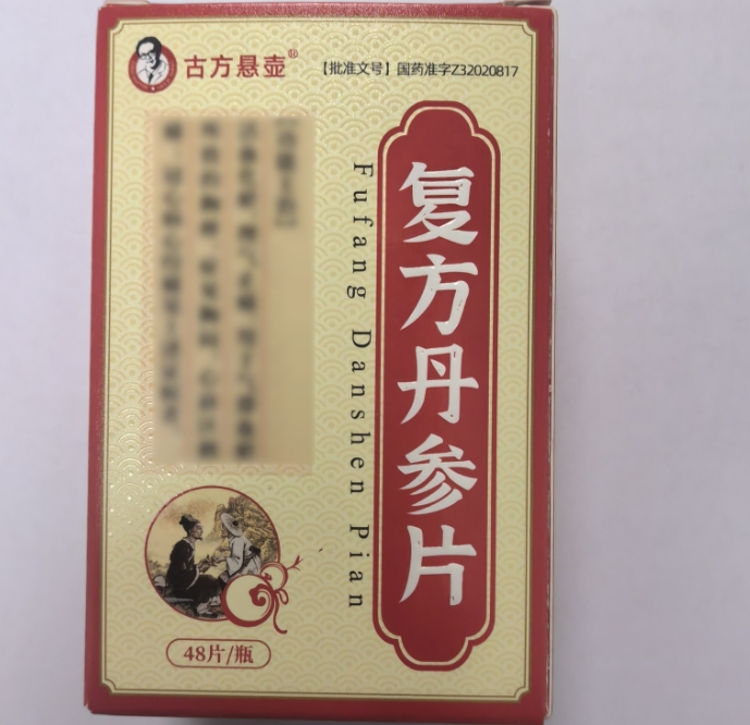 古方悬壶复方丹参片招商代理 48片 华天宝