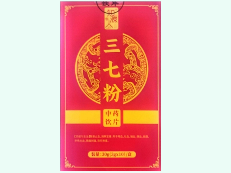 知源人三七粉招商代理 10袋