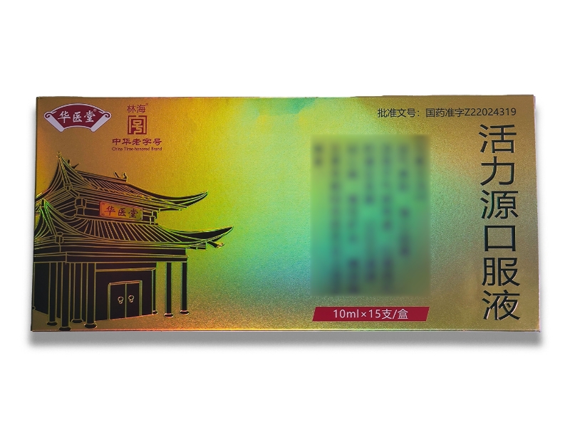 华医堂活力源口服液招商代理 15支