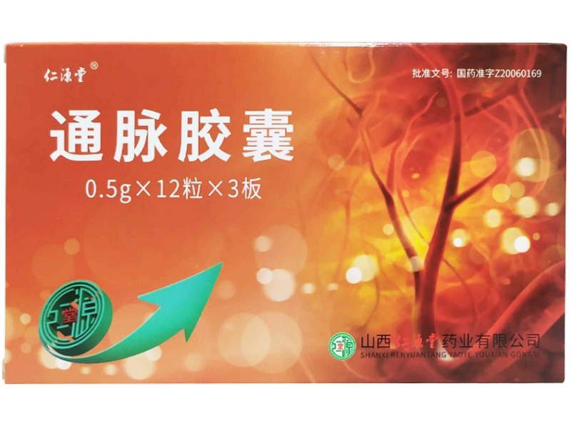 通脉胶囊