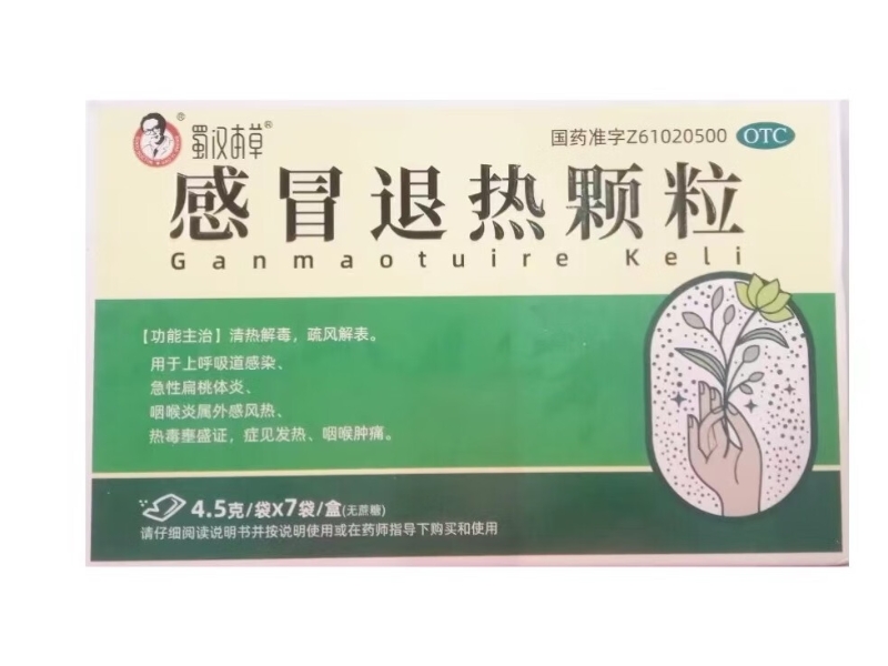 感冒退热颗粒