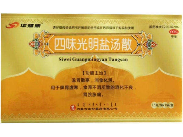 华耀康四味光明盐汤散招商代理 