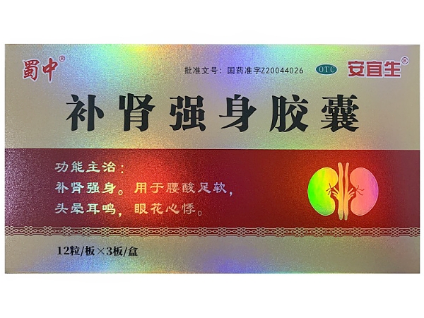 安宜生/蜀中补肾强身胶囊招商代理 36粒 安宜生