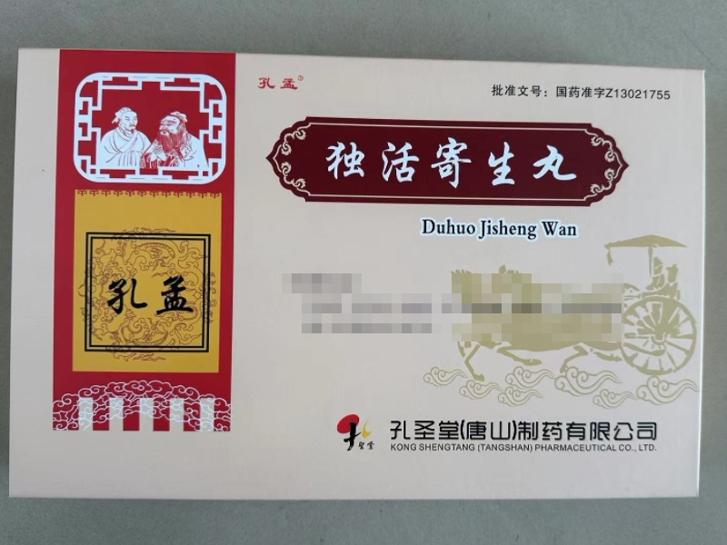 孔孟独活寄生丸招商代理 30丸