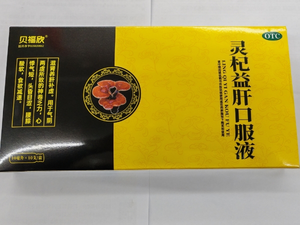 贝福欣灵杞益肝口服液招商代理 