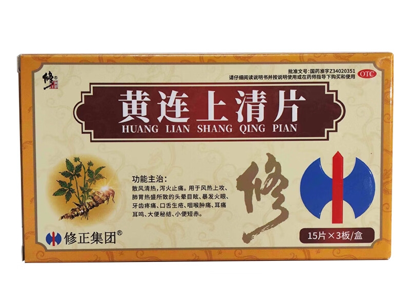 修正/修正集团黄连上清片招商代理 45片