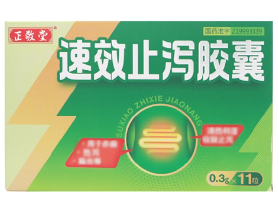 正敬堂速效止泻胶囊招商代理 11粒