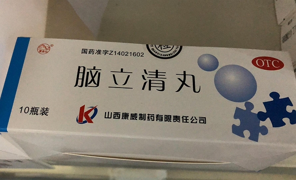 紫金山脑立清丸招商代理 10瓶