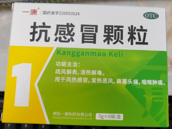 一康抗感冒颗粒招商代理 6袋
