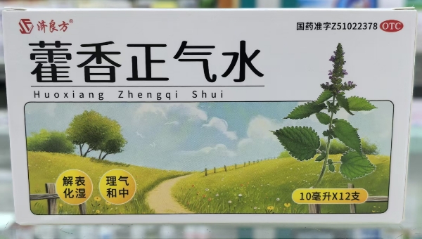 济良方藿香正气水招商代理 12支