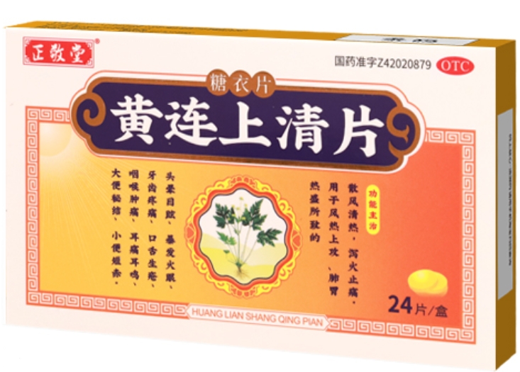 正敬堂黄连上清片招商代理 24片