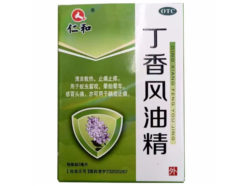 仁和丁香风油精招商代理 