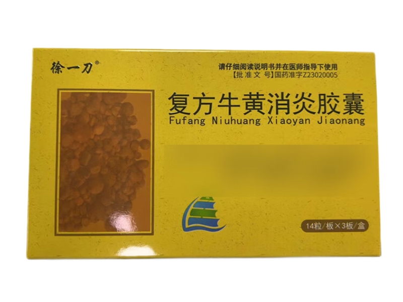 徐一刀复方牛黄消炎胶囊招商代理 42粒