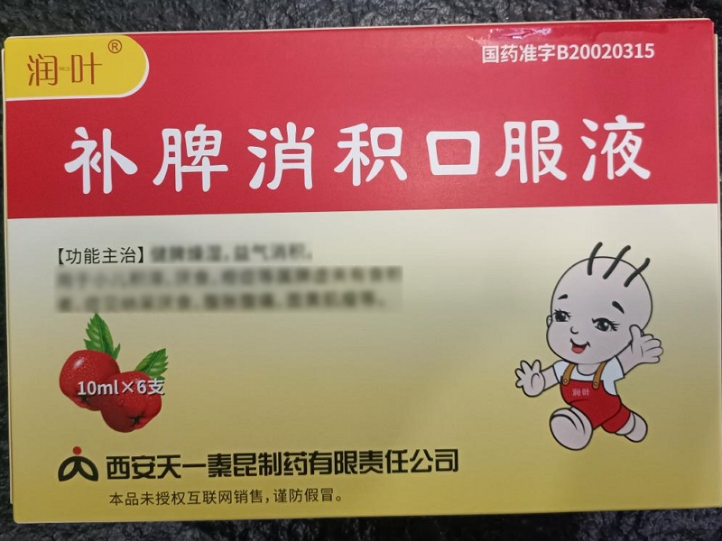 润叶补脾消积口服液招商代理 润叶