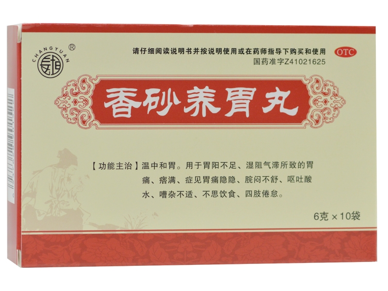 香砂养胃丸