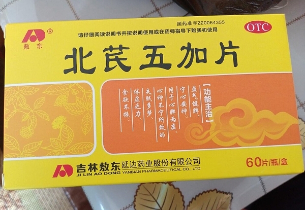 敖东北芪五加片招商代理 