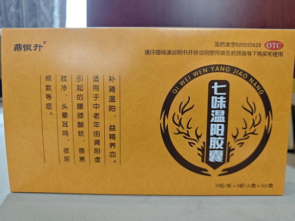 鼎恒升七味温阳胶囊招商代理 