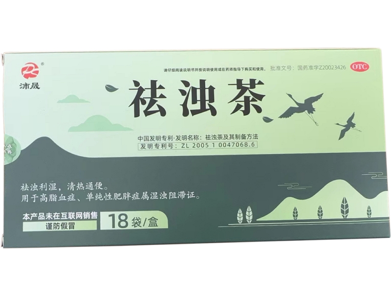 沛晟祛浊茶招商代理 18袋